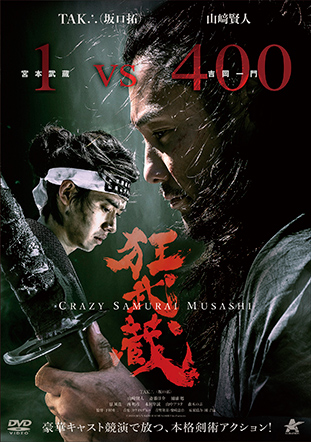 狂武蔵【DVD】