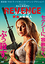 REVENGE リベンジ  鮮血の処刑人