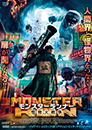 モンスターランナー 怪物大戦争