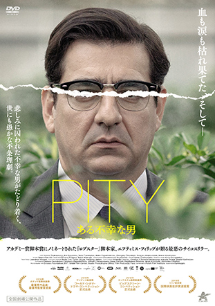 PITY ある不幸な男