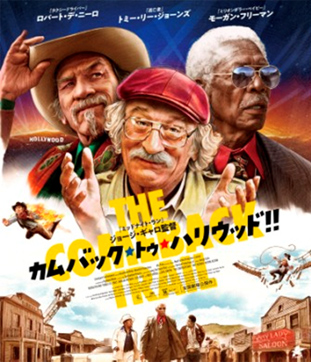 カムバック・トゥ・ハリウッド!!【Blu-ray】