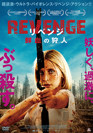 REVENGE-リベンジ-鮮血の狩人-jk