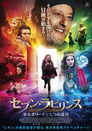 セブン・ラビリンス 少女ポリーナと七つの迷宮
