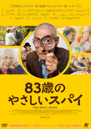 83歳のやさしいスパイ