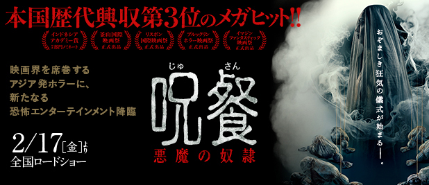 呪餐　悪魔の奴隷