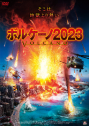 ボルケーノ2023 jk