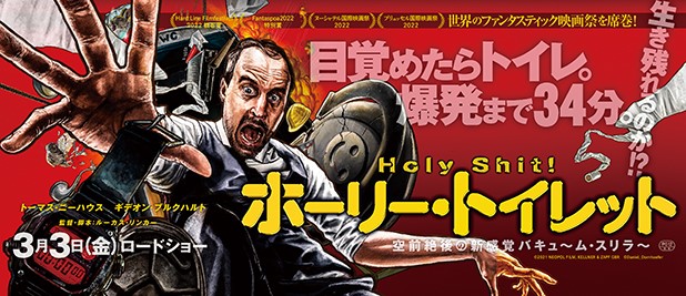 ホーリー・トイレット