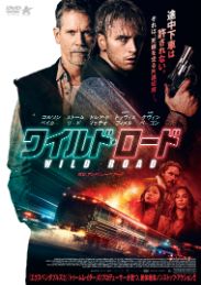 ワイルド・ロード