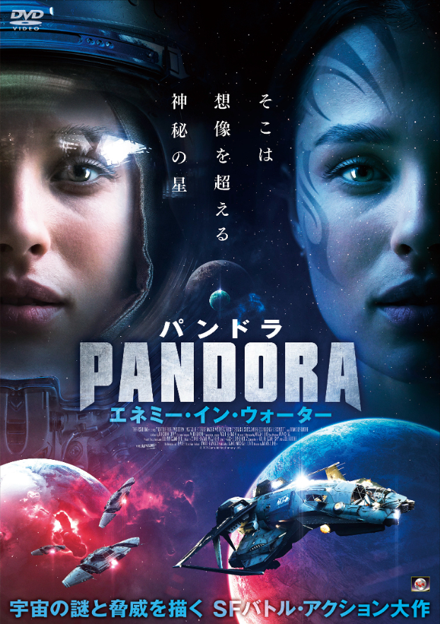 PANDORA パンドラ エネミー・イン・ウォーター