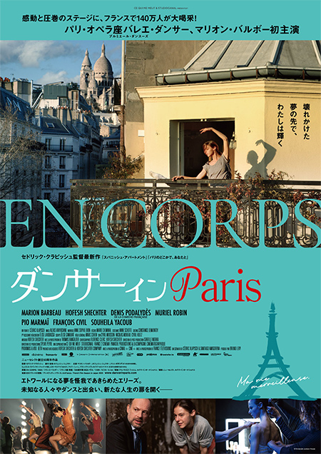 ダンサー イン Paris