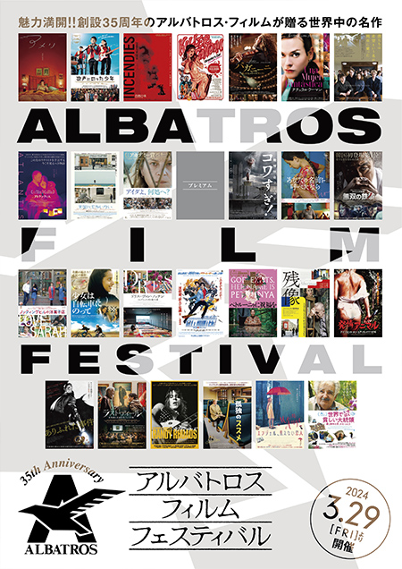 アルバトロス・フィルム・フェスティバル