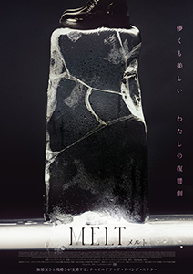 MELT メルト
